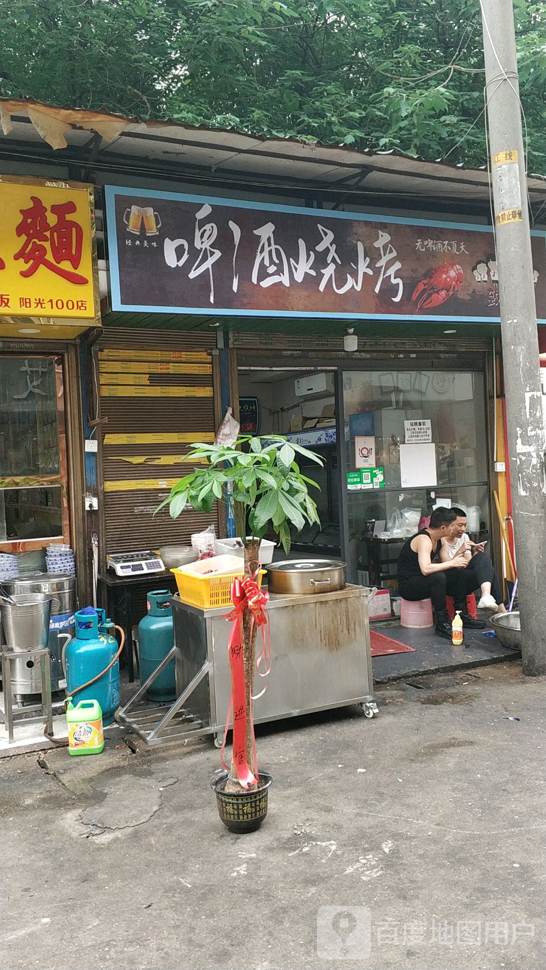 啤酒烧烤