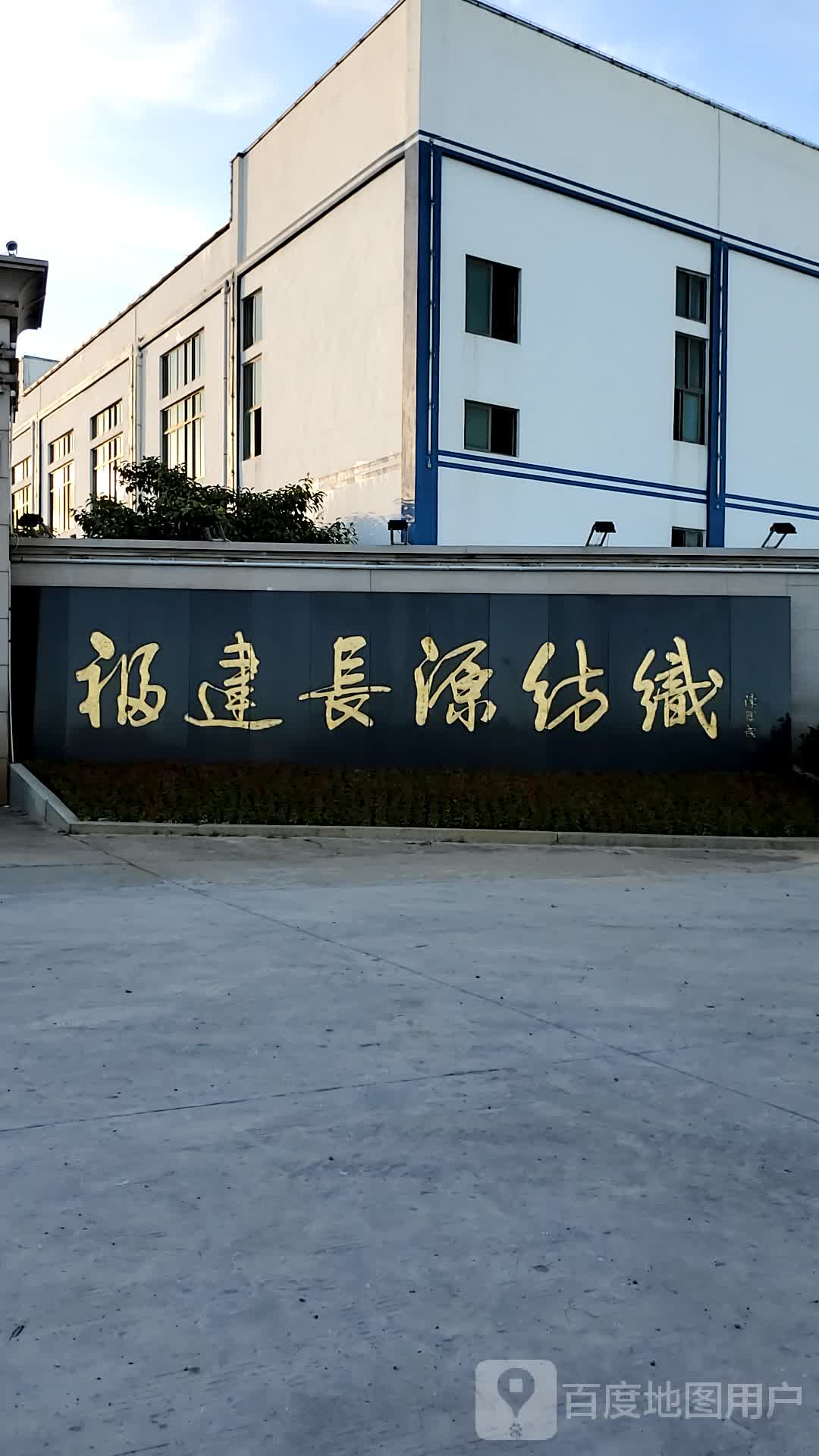 福建常源纺织