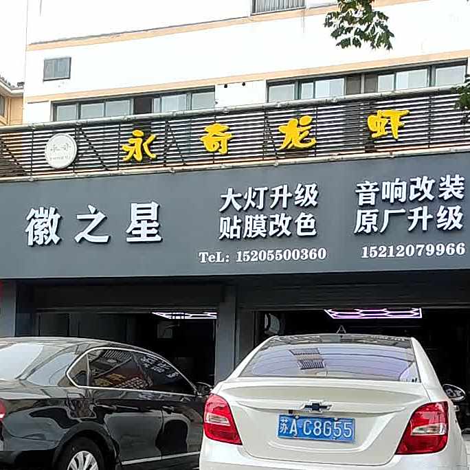 永器土菜馆