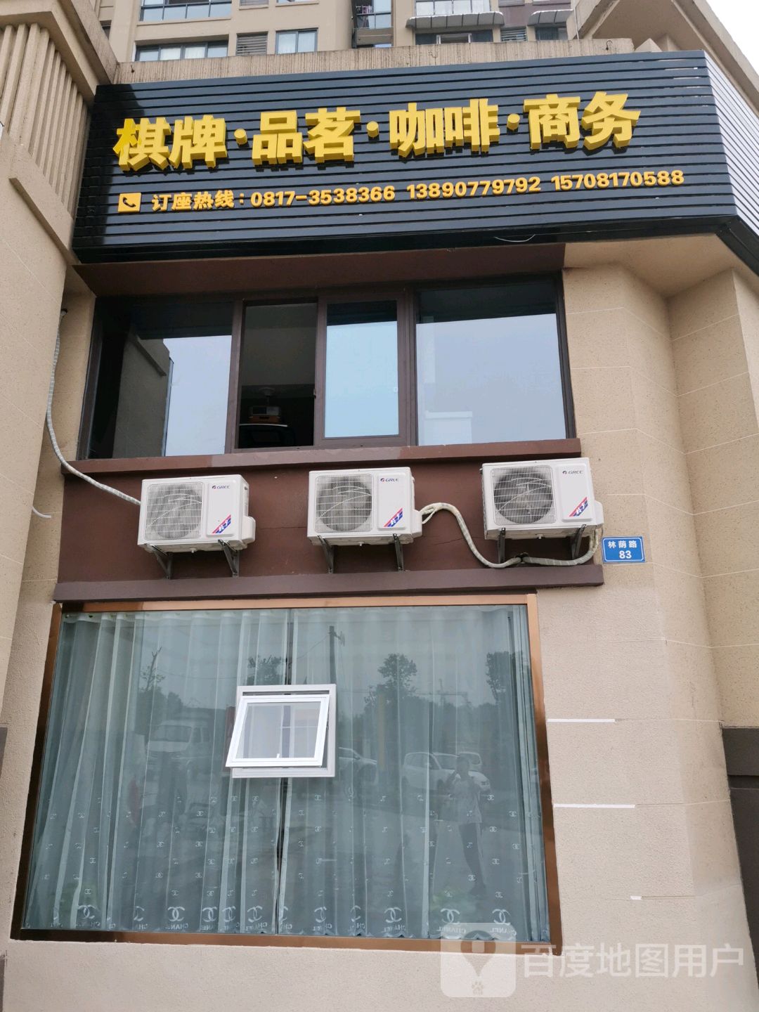 棋牌品茗