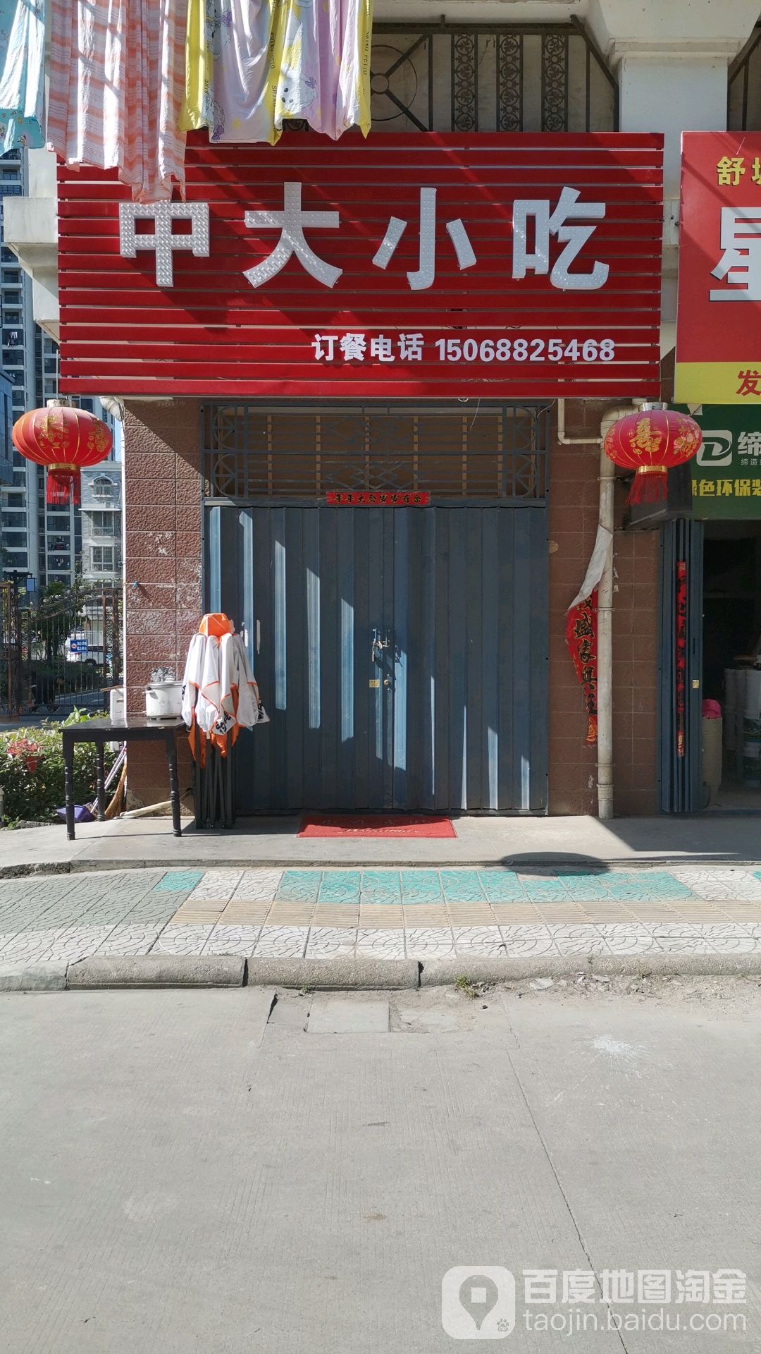 中大小迟