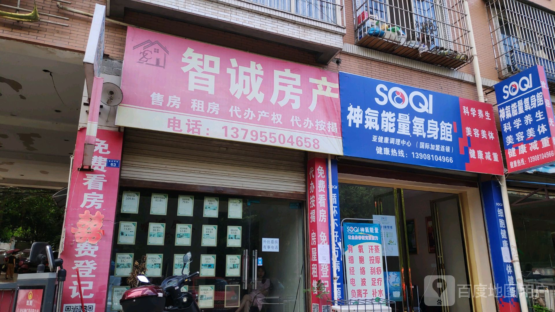 神气能量氧生馆(龙水河街店)