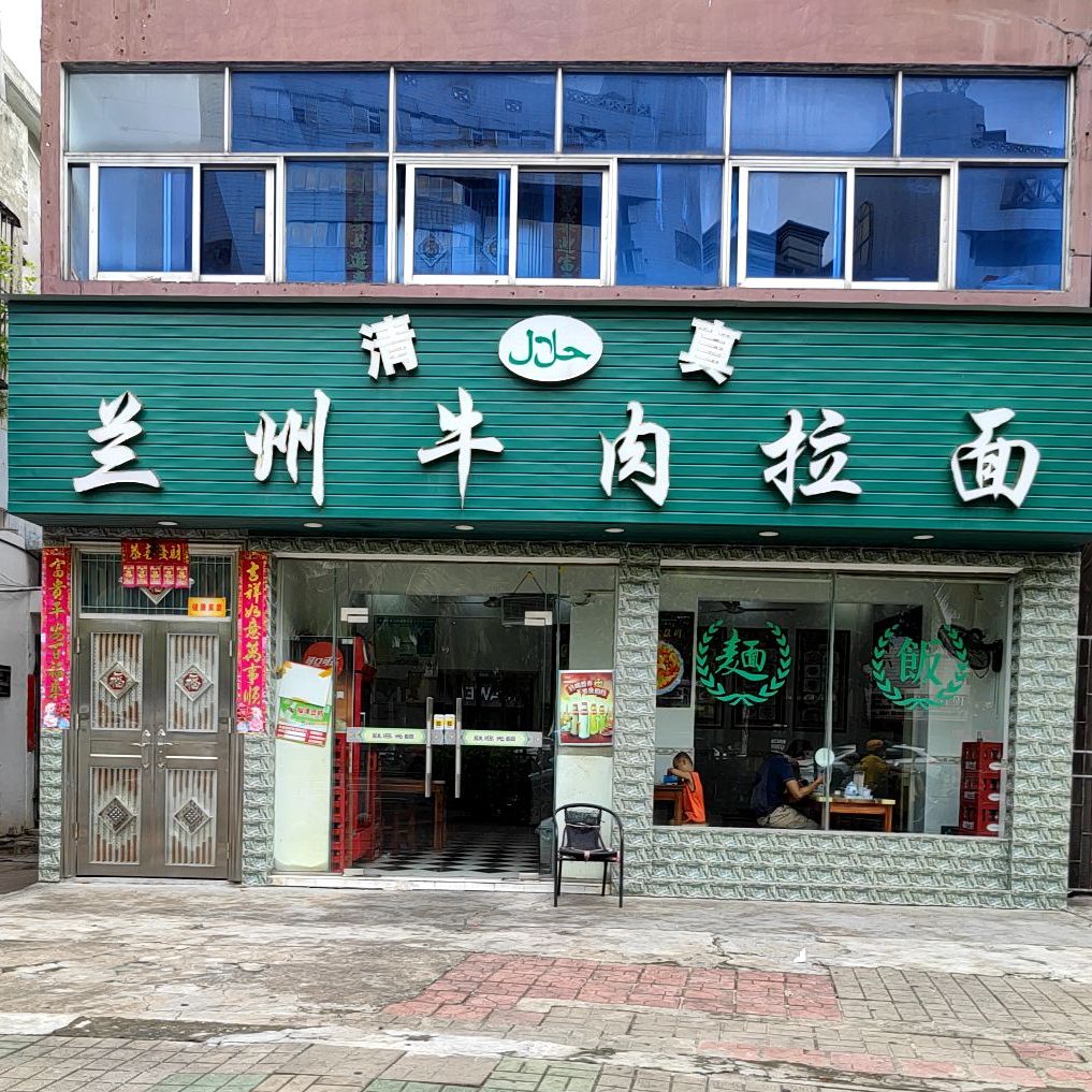兰州牛肉拉面(人民大道店)