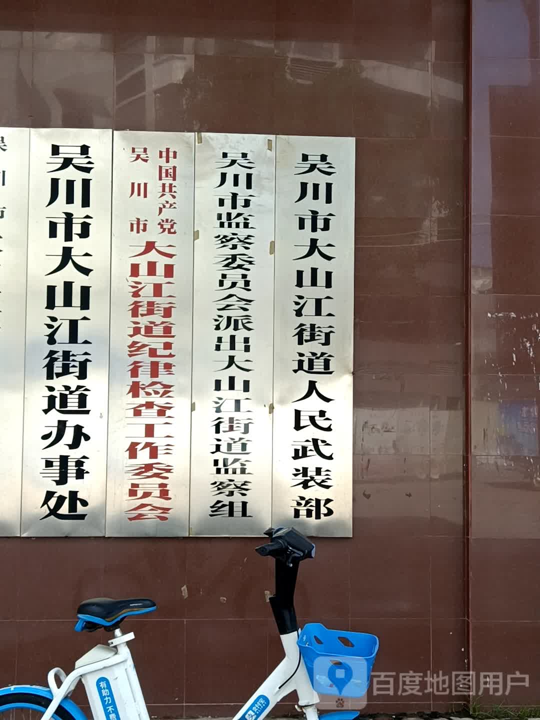 广东省湛江市吴川市大山江街道所有特殊区域