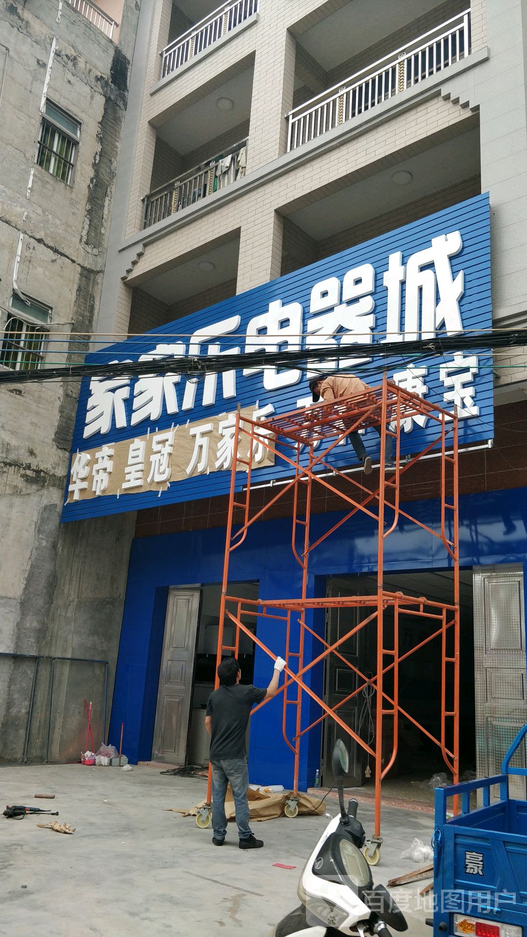 家家乐电器
