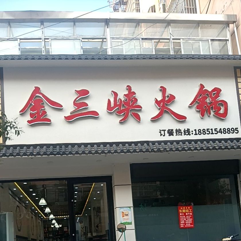 江苏省盐城市响水县锡园大润发(响水店)