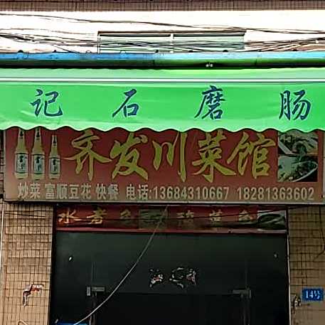 湘菜馆木桶饭