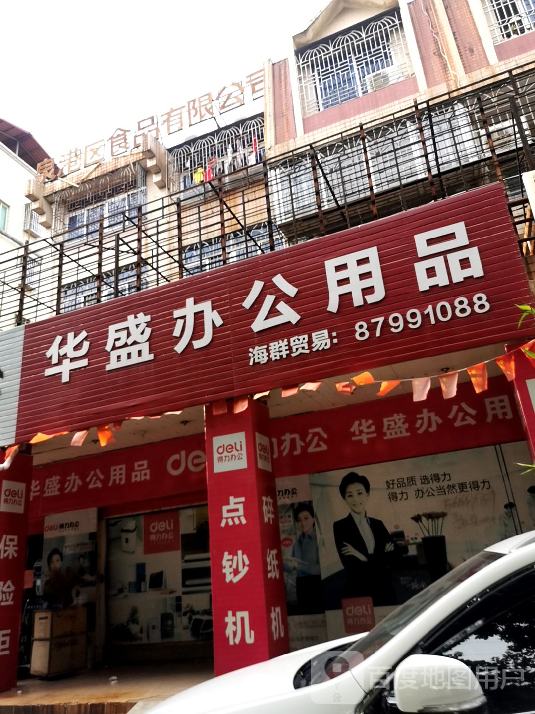 泉港区食品有限工司
