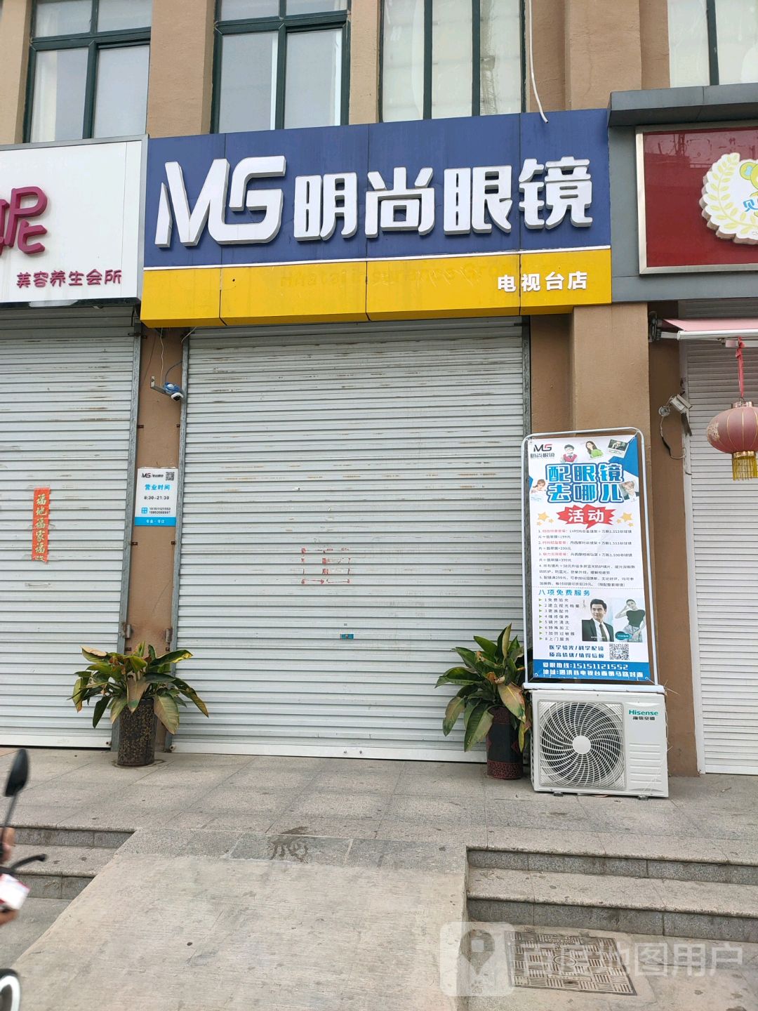明尚眼镜(山河路店)