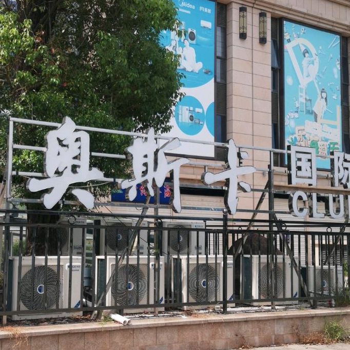 奥期卡国际酒吧(滨江广场店)