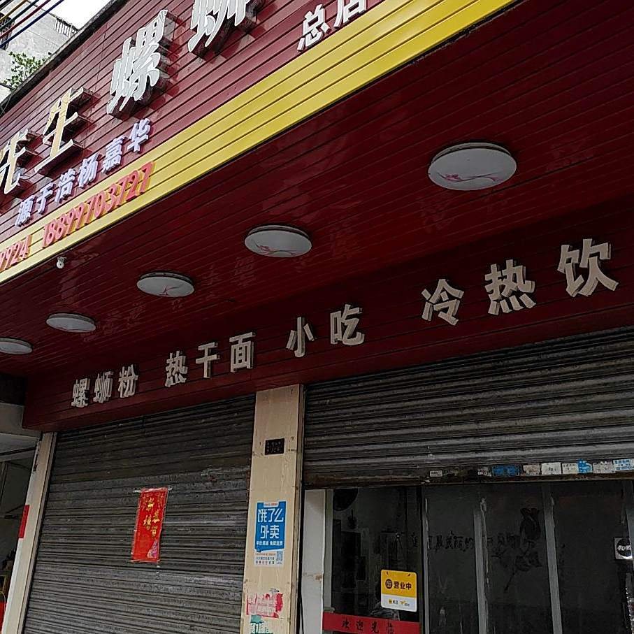 宇峰奶茶店(迎仙街店)