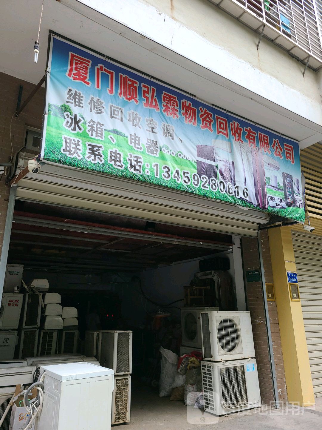 厦门顺弘物资回收有限公司