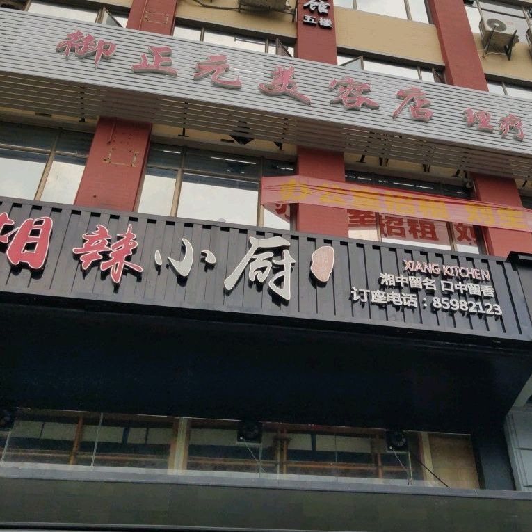 湘辣小厨(祠边店),电话,路线,公交,地址,地图,预