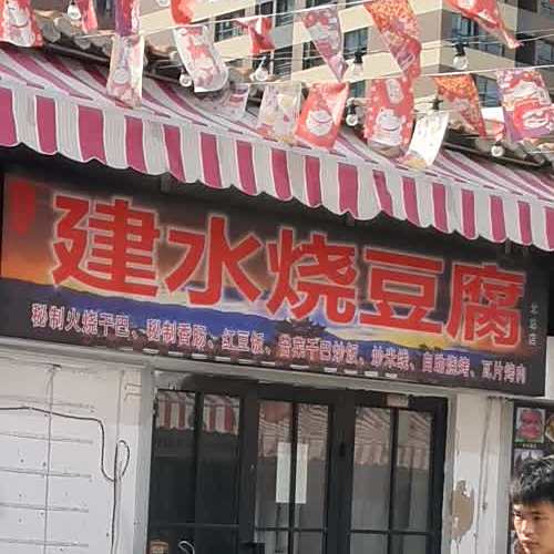 建水烧烤鸡脚王(天宇广场店)