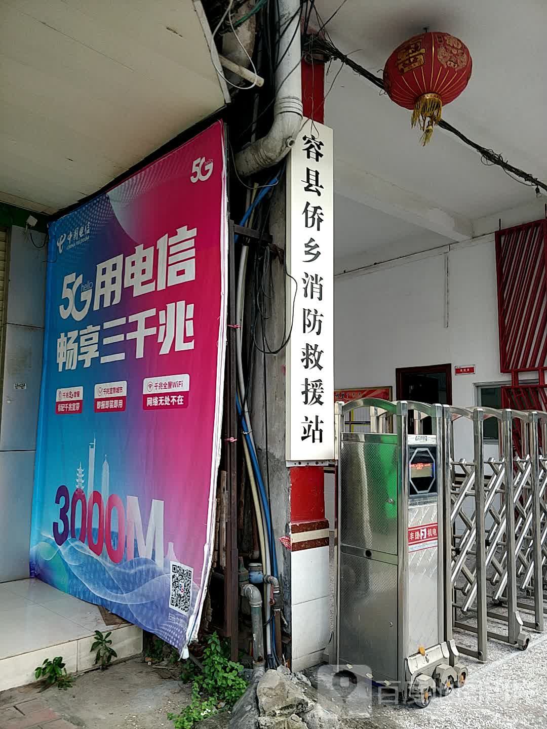 容县侨乡消防救援站