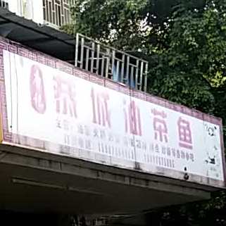 唐记恭城油茶馆(翠竹路店)