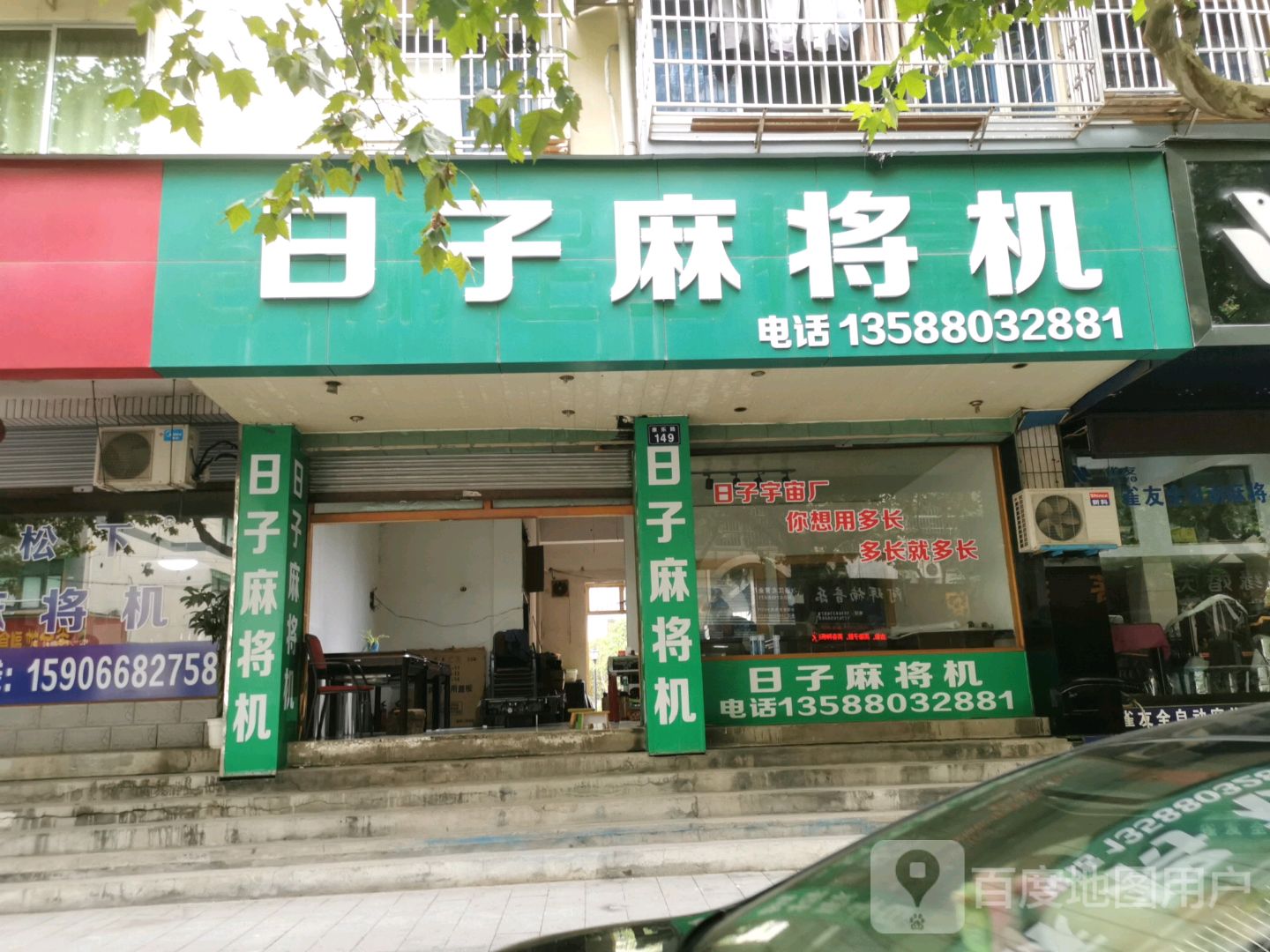 日子麻将机