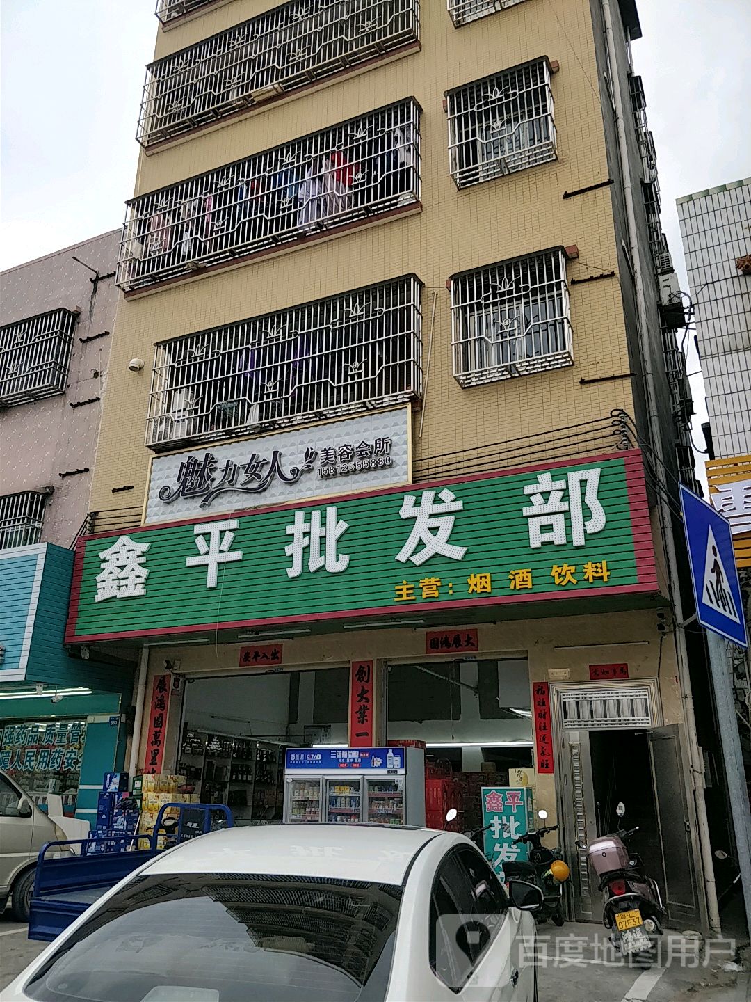 魅力女人美容会所