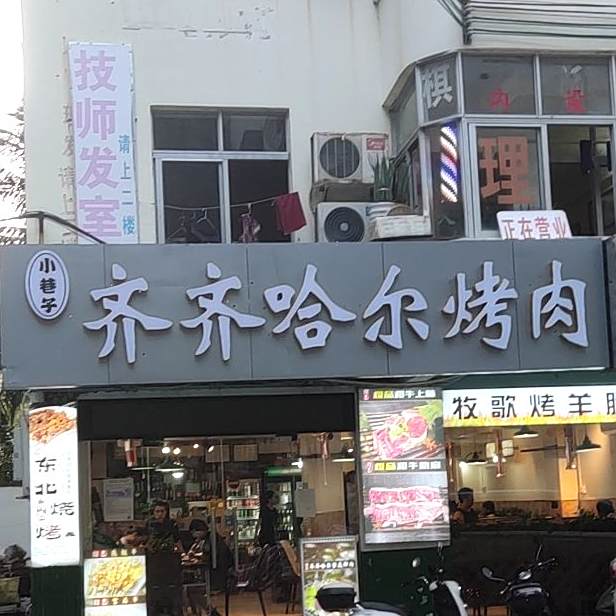 小巷子齐齐哈尔烤肉·烧烤(外贸路店)