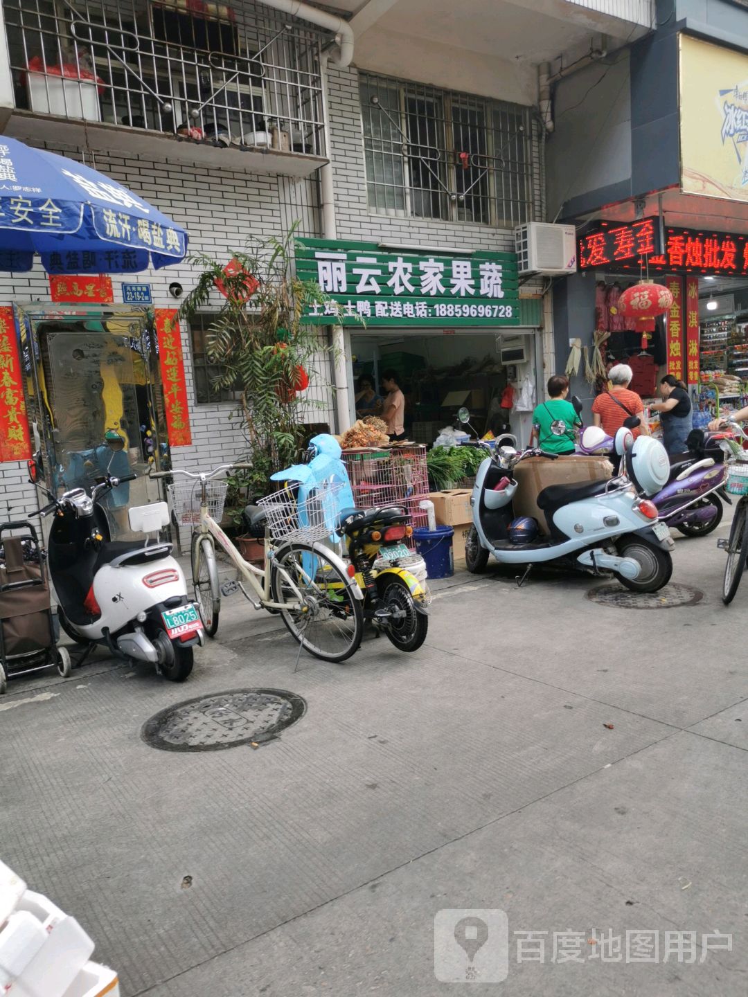 丽云农家果蔬