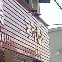 可可奶茶