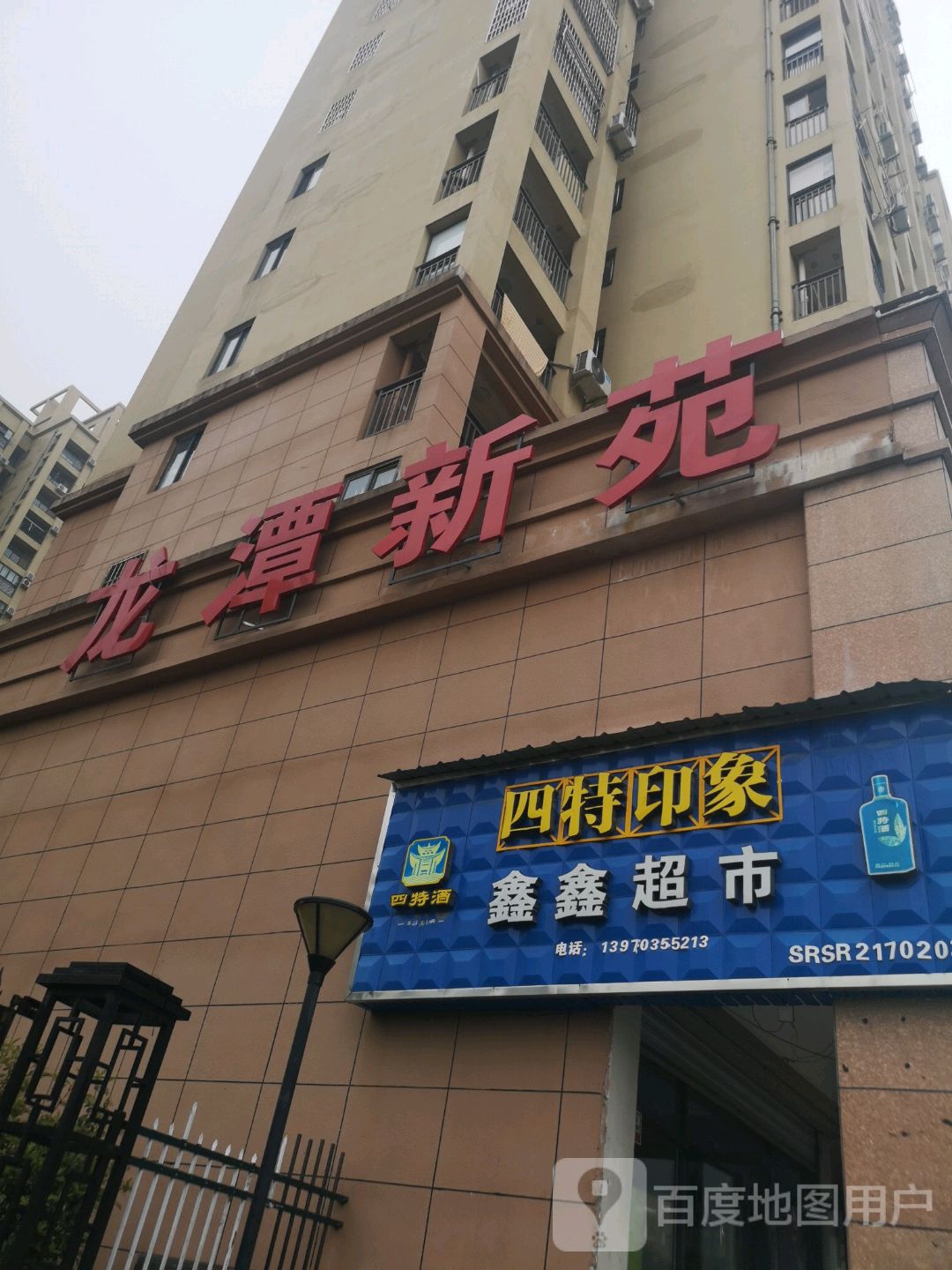 江西省上饶市信州区槠溪人家小区(638县道北)