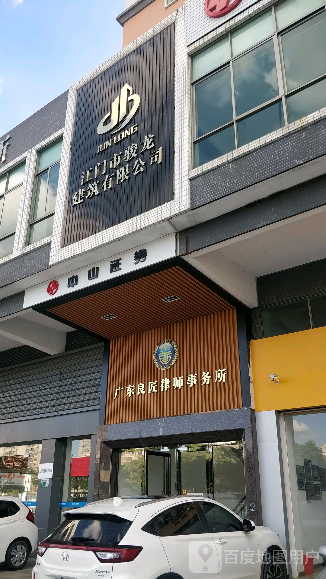 广东良匠律师事务所