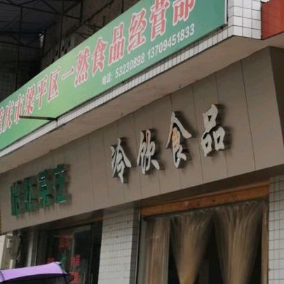 冷饮视频