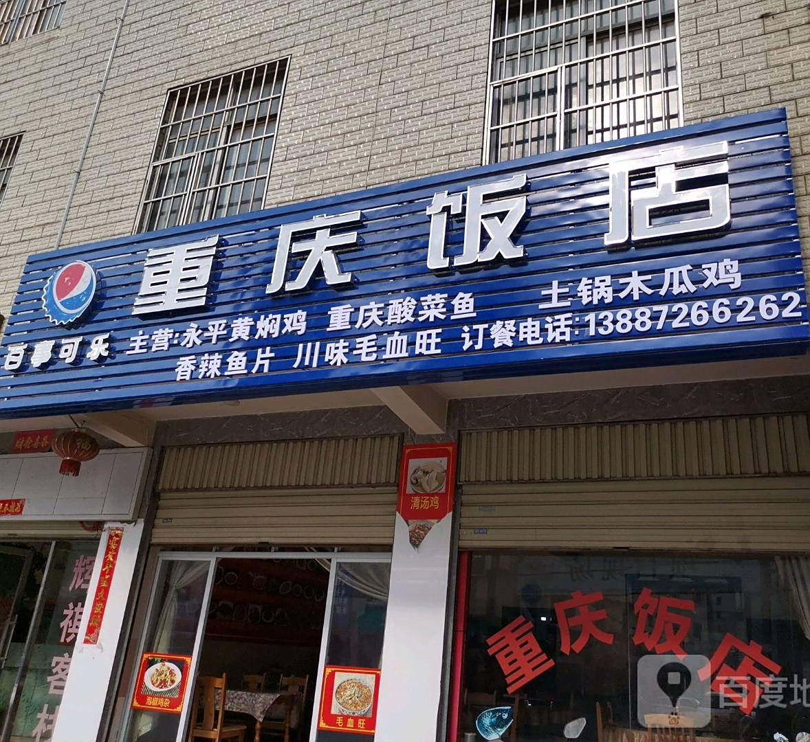 重庆饭店(南涧路店)