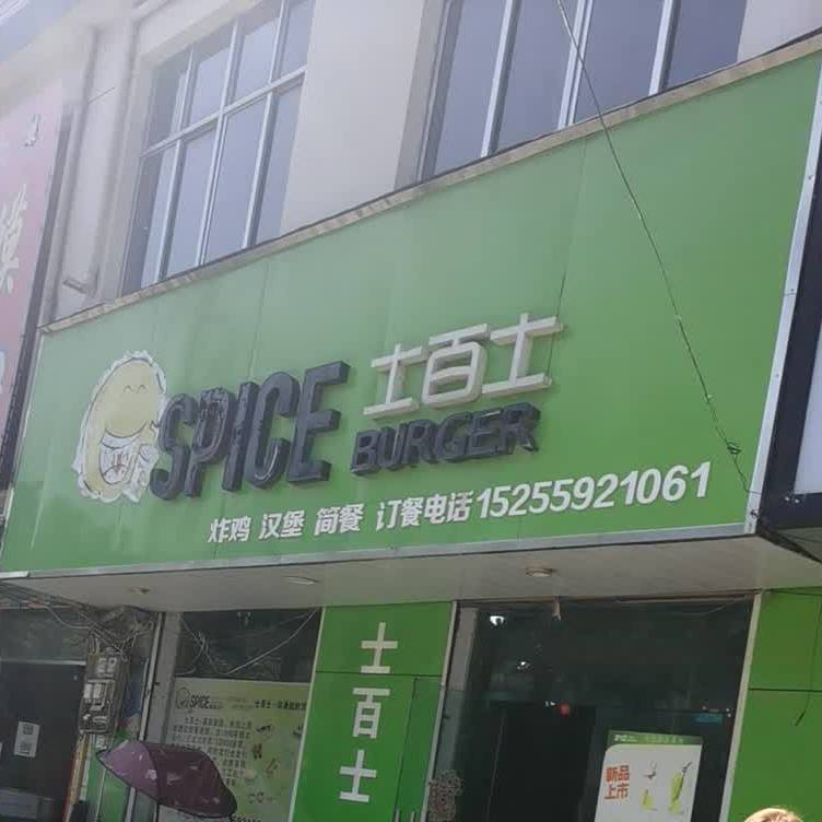 士百士汉宝宝店(临杨路店)