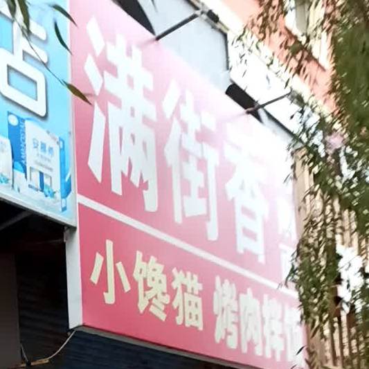 晓馋猫烤肉拌饭(学府路店)