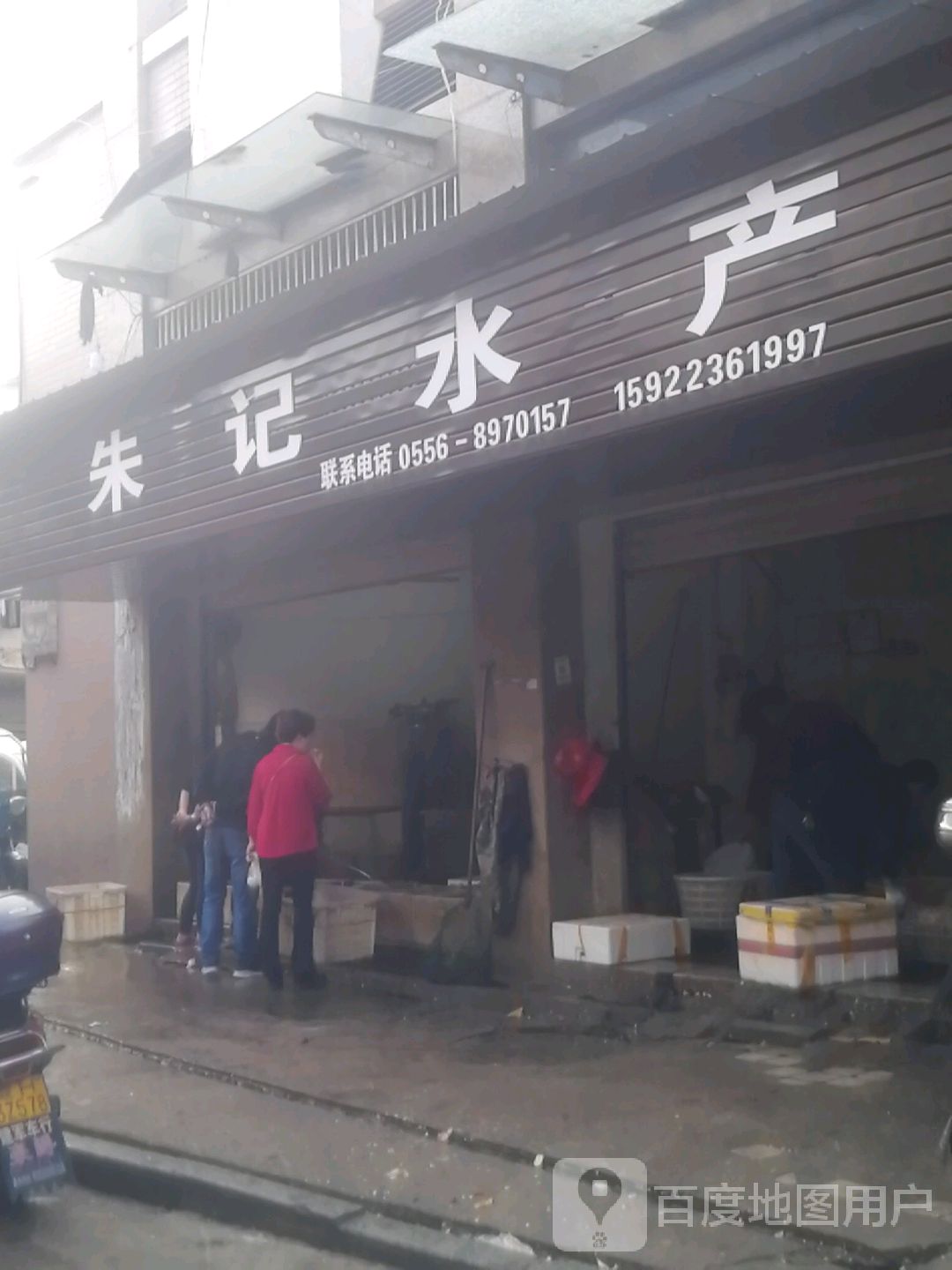 朱纪水产(工人巷店)