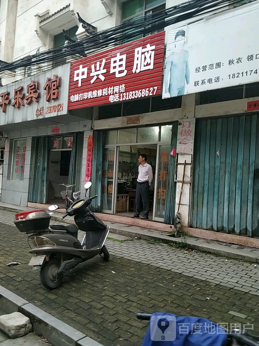 新县中兴电脑(航空路店)