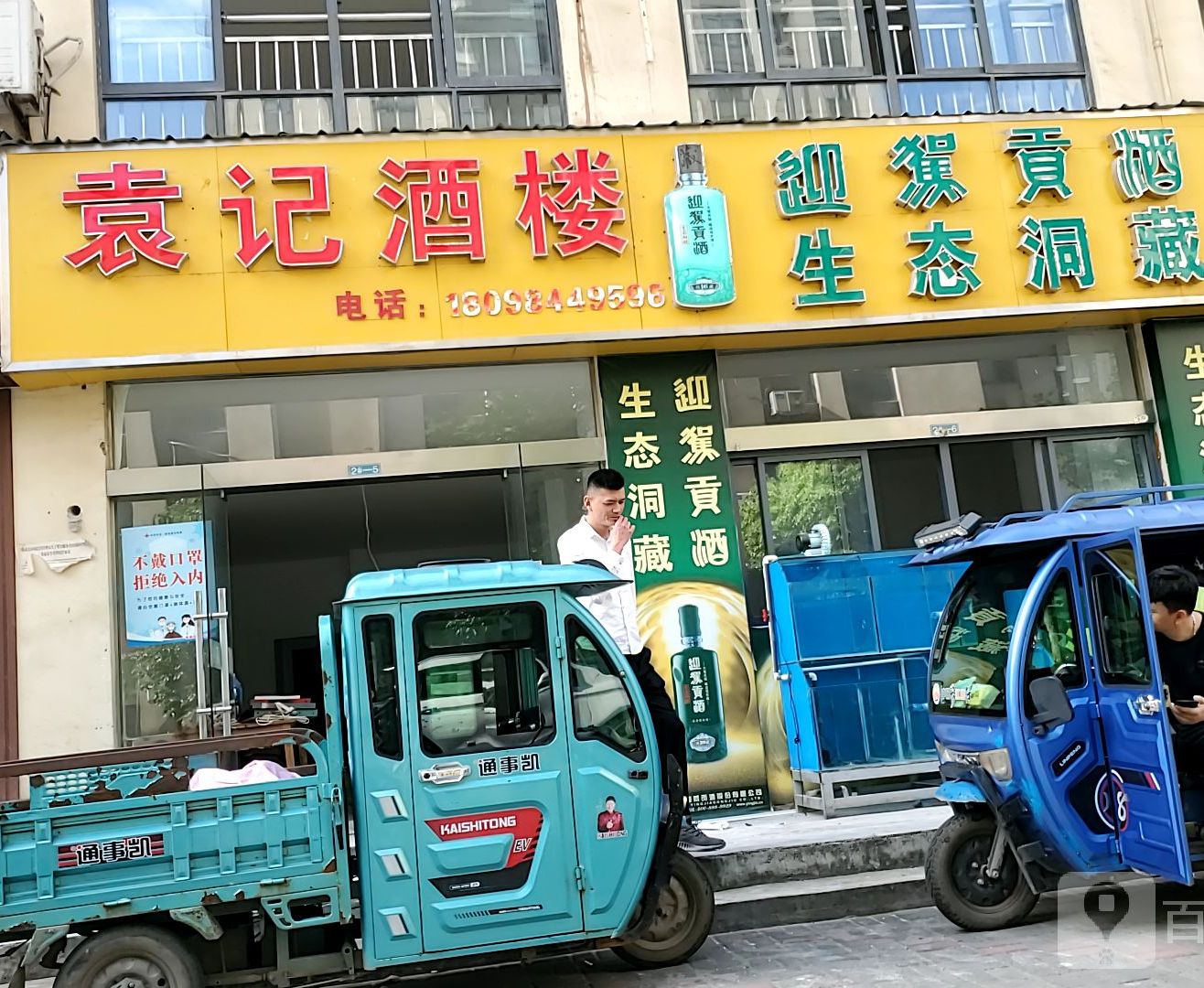 袁记酒店