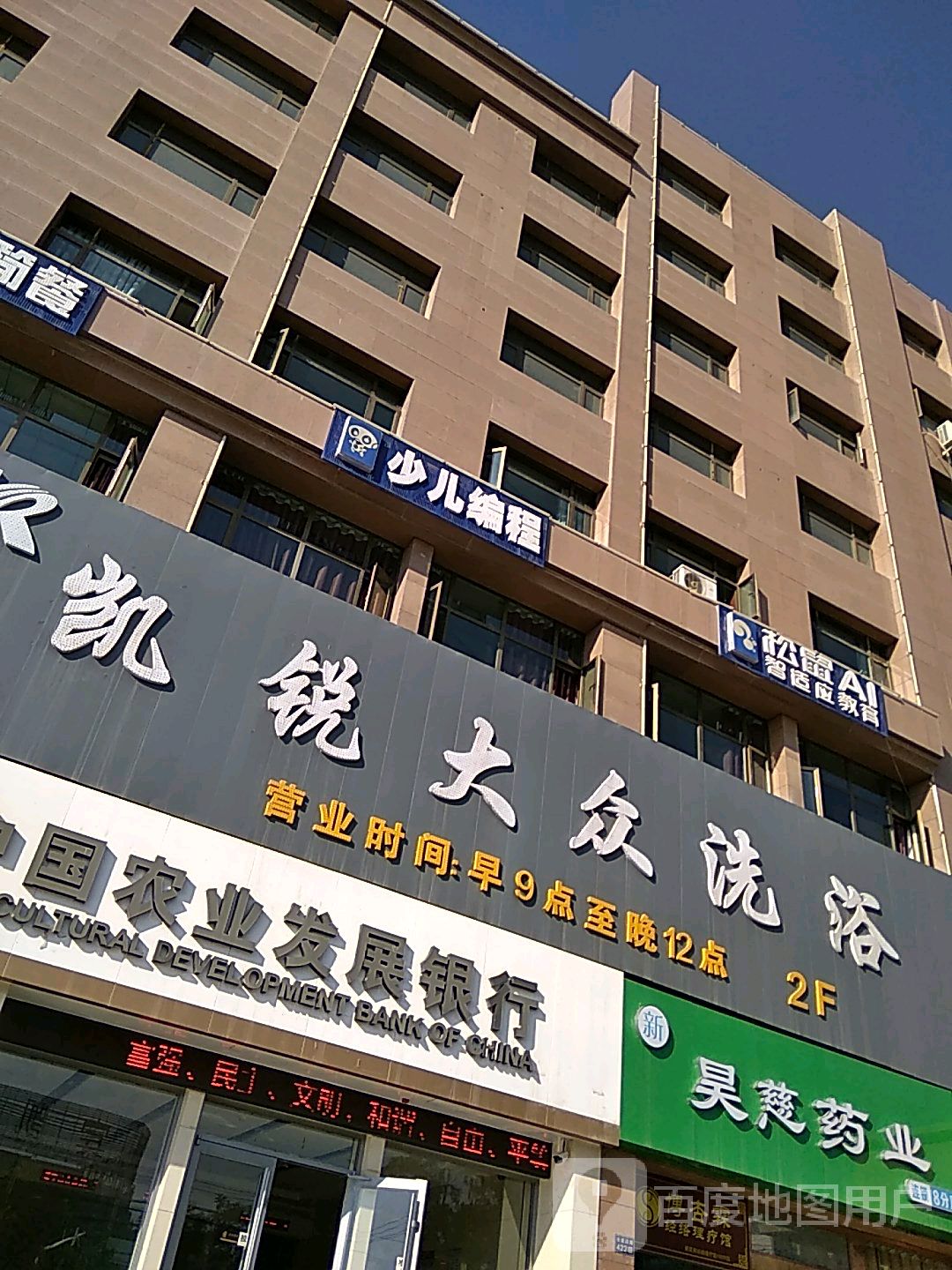凯阳大众洗浴(永安综合大楼店)