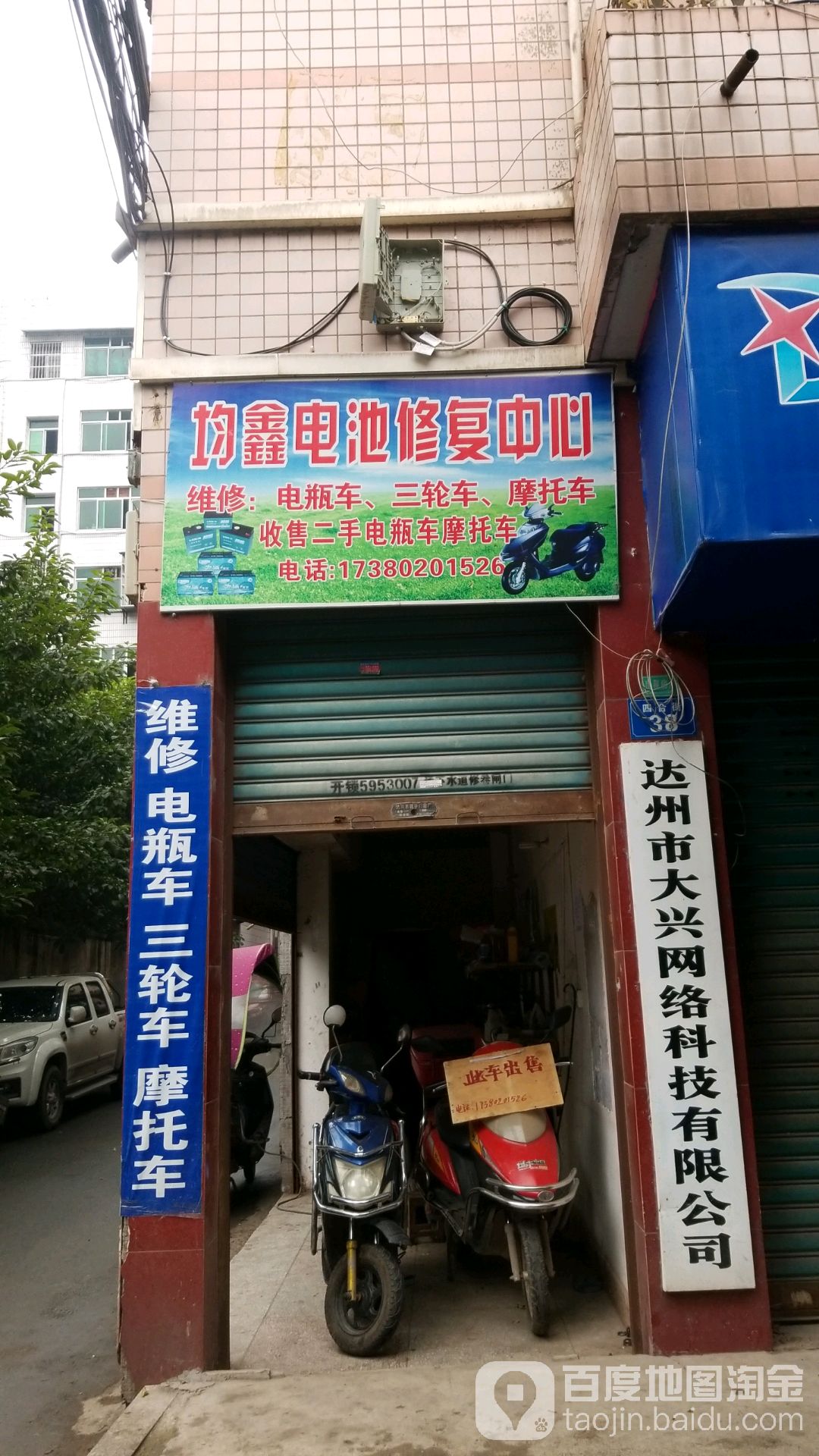 均鑫电动车维修中心