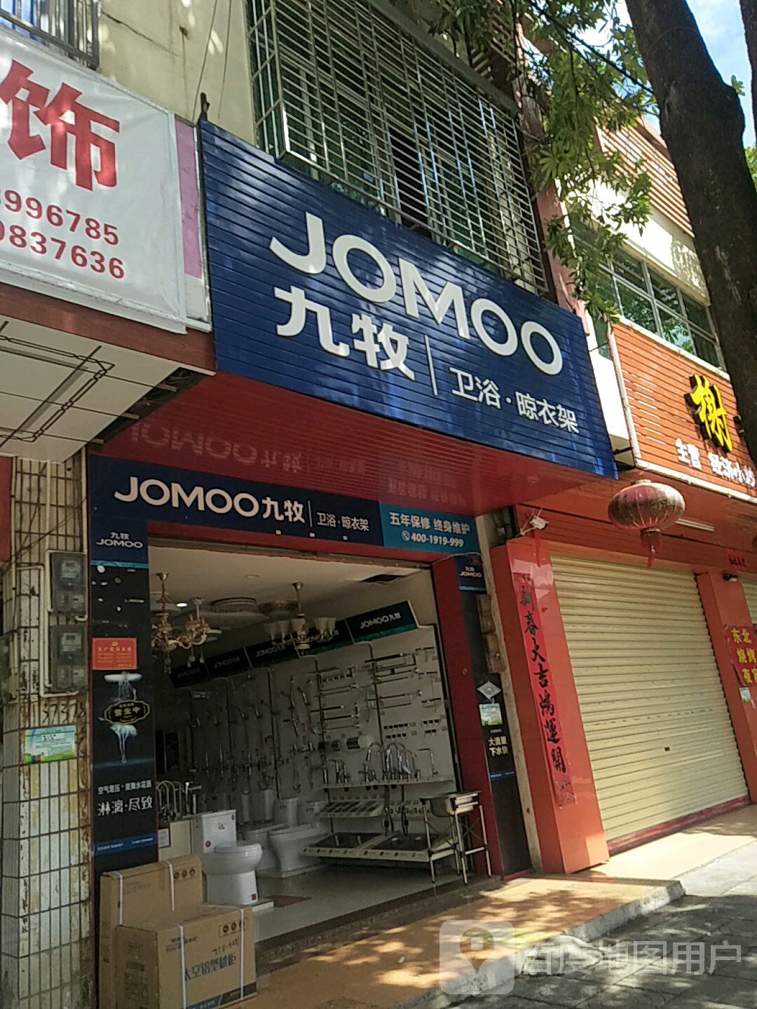 九牧卫浴晾衣架(环城西路店)