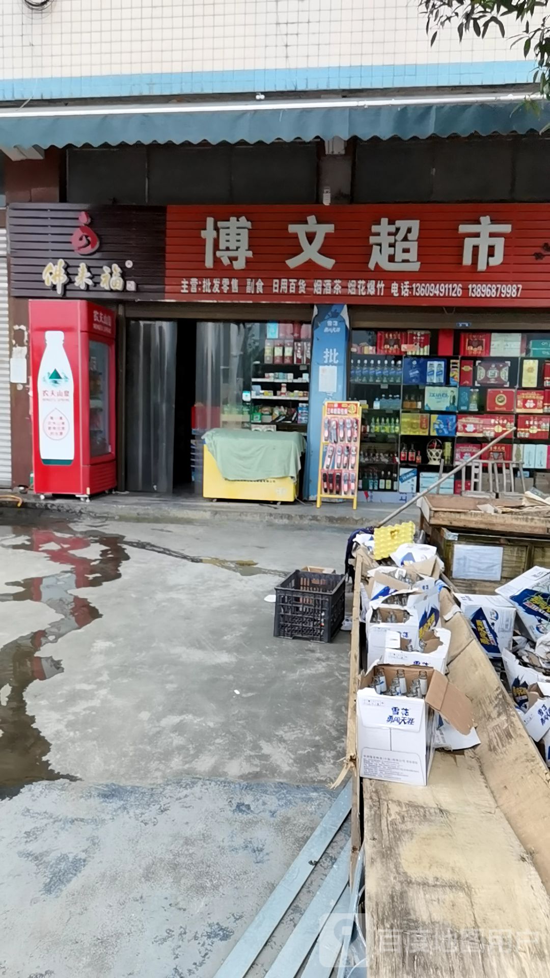 懂文超市(钟渤快速路店)