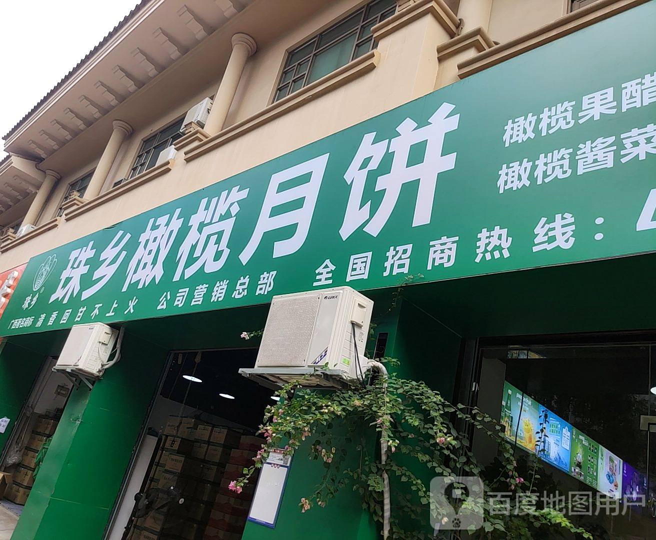 珠乡橄榄月饼