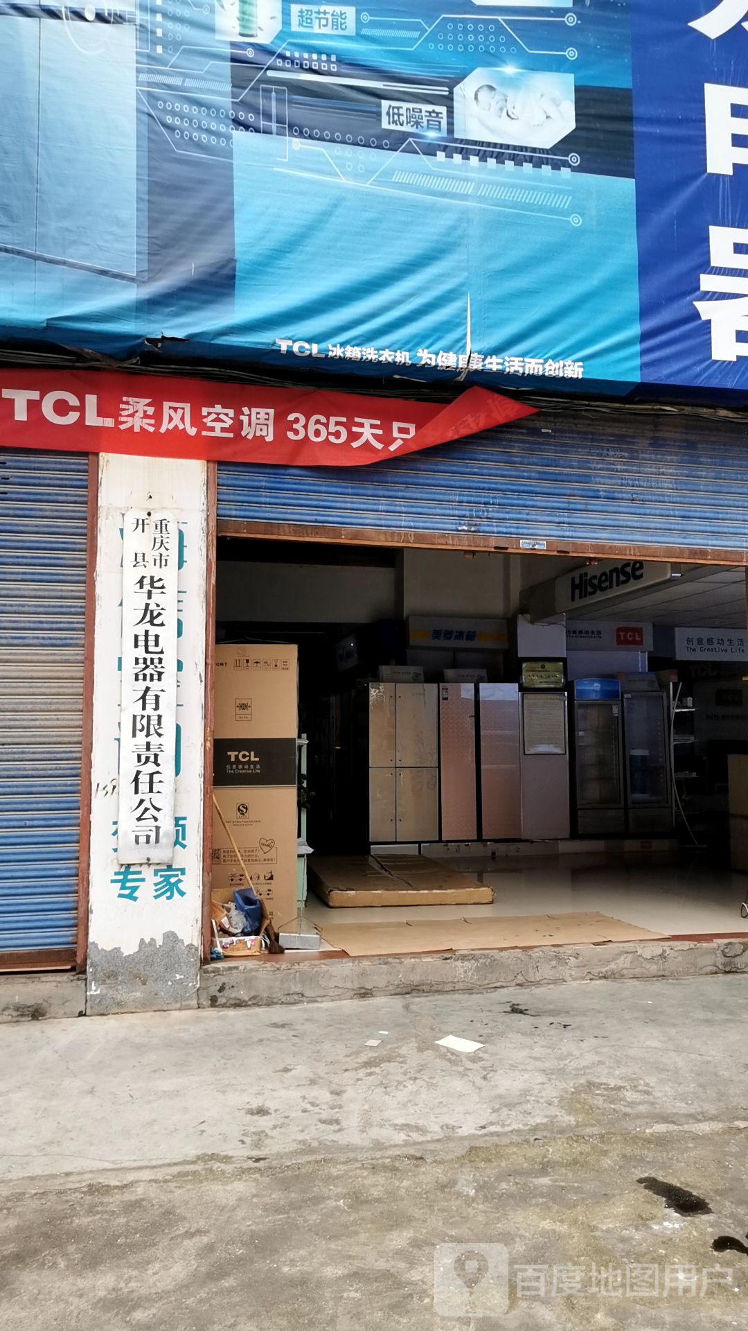 华龙电器(人民路店)