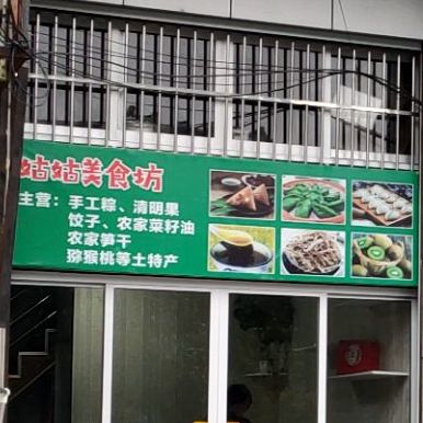 姑姑美食馆