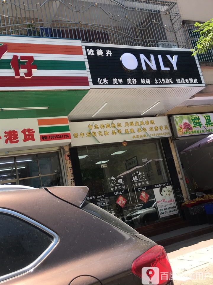 唯美卉美容·美甲(解放南路店)