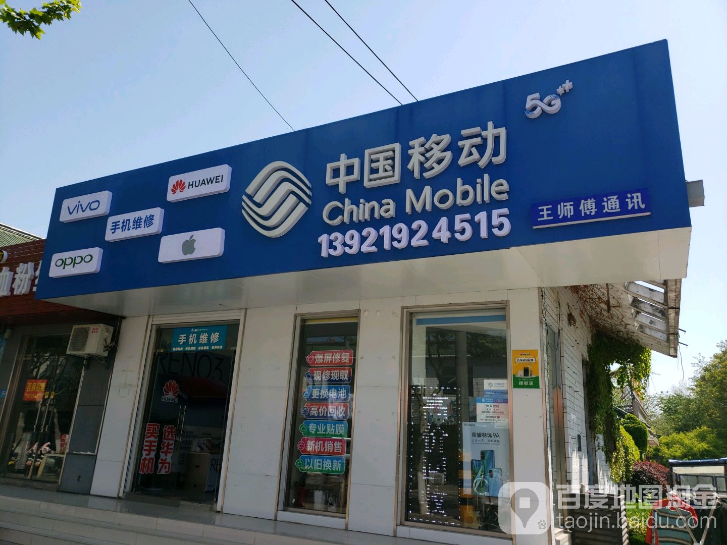 王师傅通讯