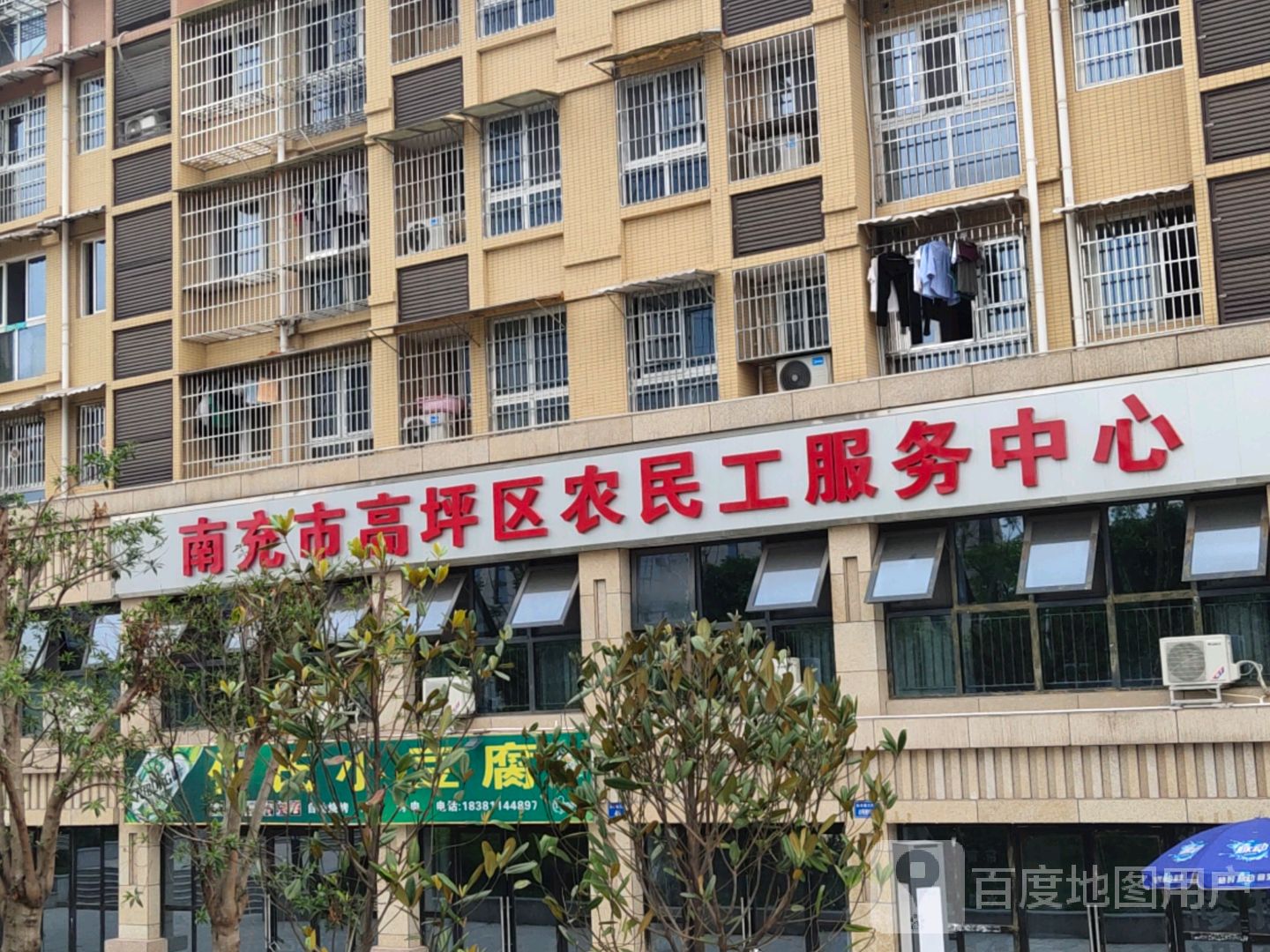 南充市高坪区农民工服务中心