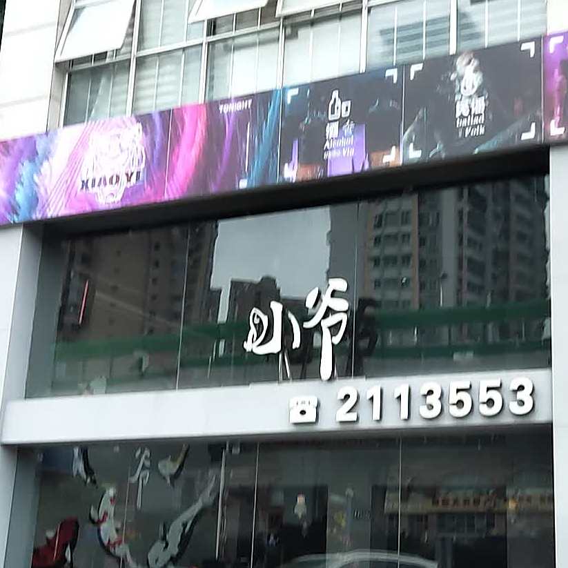小爷酸汤(明珠店)