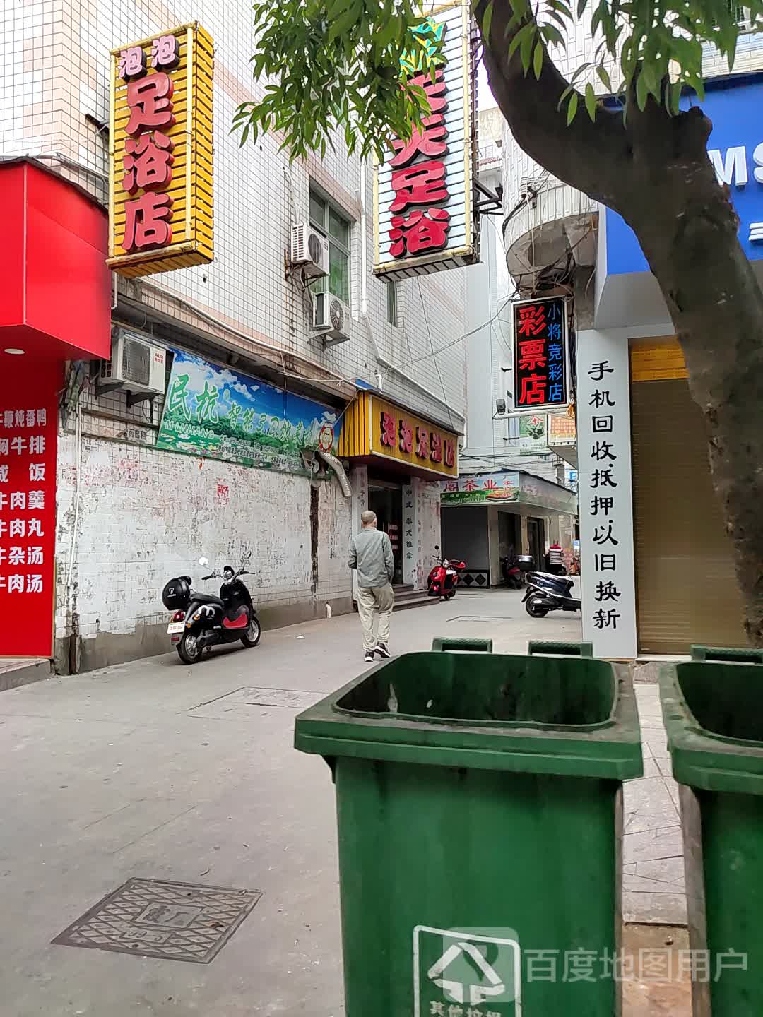 泡泡足浴店