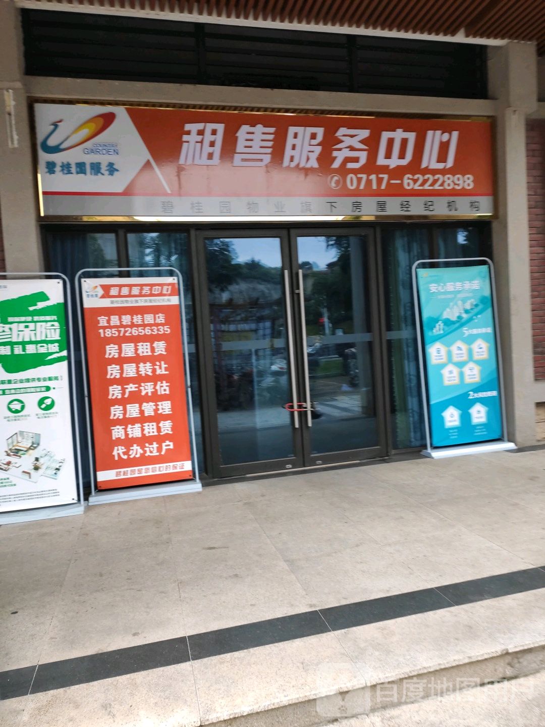 宜昌碧桂园物业服务中心
