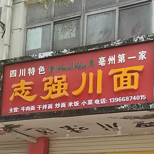 治强川面