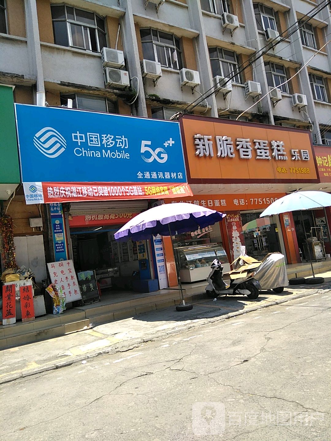 全通通讯器材店