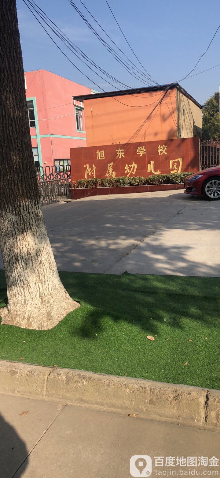 张家港市旭东学校-附属幼儿园的图片
